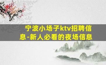 内江夜场招聘